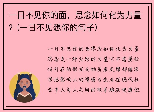 一日不见你的面，思念如何化为力量？(一日不见想你的句子)