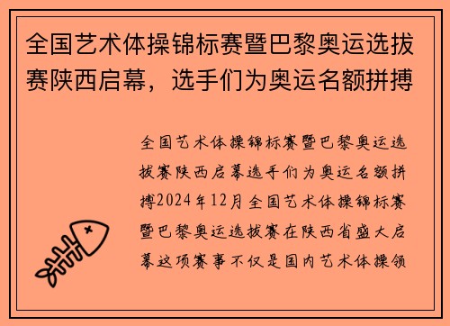全国艺术体操锦标赛暨巴黎奥运选拔赛陕西启幕，选手们为奥运名额拼搏
