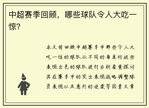 中超赛季回顾，哪些球队令人大吃一惊？