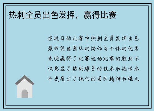 热刺全员出色发挥，赢得比赛