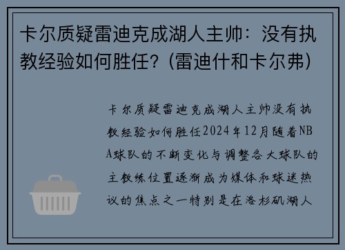 卡尔质疑雷迪克成湖人主帅：没有执教经验如何胜任？(雷迪什和卡尔弗)