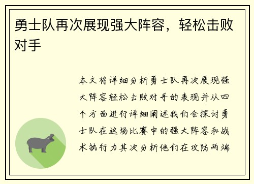 勇士队再次展现强大阵容，轻松击败对手