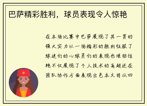 巴萨精彩胜利，球员表现令人惊艳