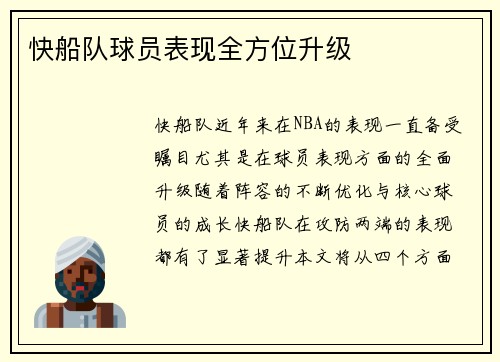 快船队球员表现全方位升级