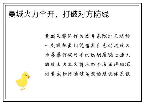 曼城火力全开，打破对方防线