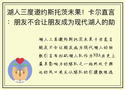 湖人三度邀约斯托茨未果！卡尔直言：朋友不会让朋友成为现代湖人的助教