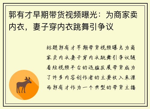 郭有才早期带货视频曝光：为商家卖内衣，妻子穿内衣跳舞引争议