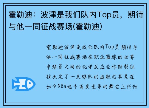 霍勒迪：波津是我们队内Top员，期待与他一同征战赛场(霍勒迪)