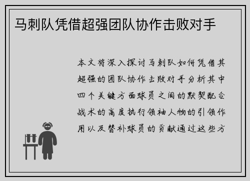马刺队凭借超强团队协作击败对手